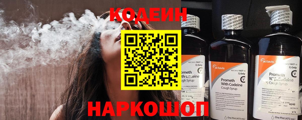 Кодеин Purple Drank  Вход с VPN  Грязи  Кодеиновый сироп Lean Purple Drank 