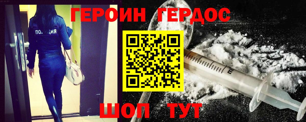 ГЕРОИН  Вход с VPN  Грязи  Героин хмурый 