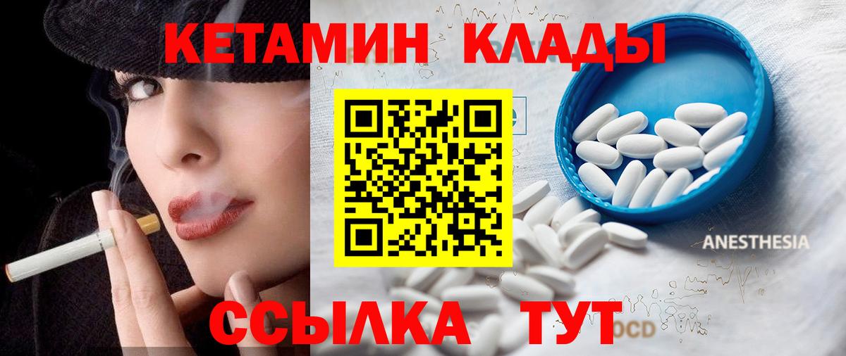 КЕТАМИН ketamine Грязи