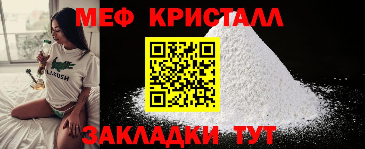 Грязи  МЯУ-МЯУ мяу мяу  Мефедрон кристаллы  МЯУ-МЯУ  Вход с VPN 