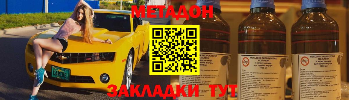 Грязи  МЕТАДОН кристалл  Вход с VPN 