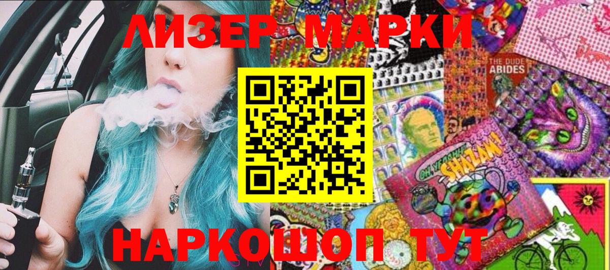 Марки NBOMe 1,5мг Грязи